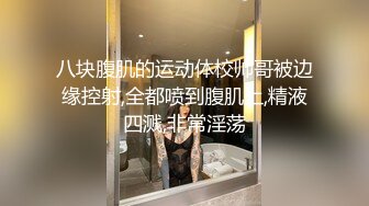 山东美女大学生分手後不雅视图流出,眼镜妹、青春活力女,床上好臊 (1)