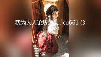 [MP4/555MB]妹子把自己當作生日禮物送給粉絲被幹的歪歪叫超淫蕩超敏感