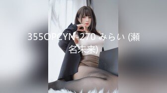 355OPCYN-270 みらい (瀬名未来)