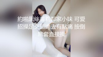 【新片速遞】&nbsp;&nbsp;⚫️⚫️反差母狗，上海OF红人【Lexiscandyshop】剧情演绎，制服校花兼职钟点工，被大屌房主强上，对话刺激[788M/MP4/17:52]