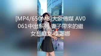 [MP4/650MB]大象傳媒 AV0061中出系列 妻子帶來的繼女是癡女 李娜娜