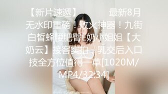 【顶级性爱??绿意盎然】奇葩老公共享极品美娇妻啪啪乱淫派对??健身模特和兔女郎 爆裂黑丝一顿顶撞冲刺 高清1080P原版