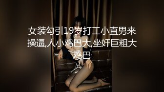 (完整版) 名媛L先生艹射19岁大屌腹肌奶狗！