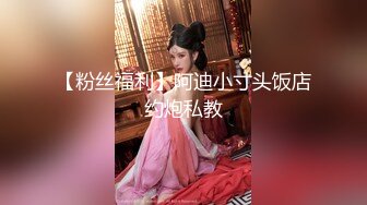 【se7en】推特绅士范SM调教大神 圈养极品小母狗，啪啪紫薇遛狗舔狗窒息各种虐待调教 (2)