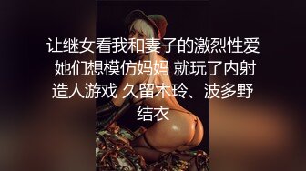 新人C罩杯顶级身材露脸小姐姐【狂欢】私拍 每天除了露奶露逼发骚就是吃玩男人鸡巴 极品反差[MP4/1440MB]