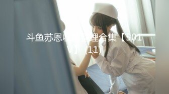 ☀️震撼福利☀️强推！推特21万粉极品美少女潮吹萝莉公主☀️【兔崽爱喷水】☀️订阅私拍，可盐可甜各种制服人前户外露出道具紫薇喷喷喷 (6)