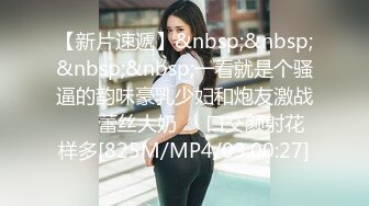 [MP4/ 556M] 漂亮大奶美女 身材不错 白虎鲍鱼粉嫩 被无套输出 骚叫不停 射了一肚皮