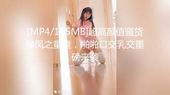 [MP4/185MB]超高颜值骚货楼凤之童童，啪啪口交乳交重磅来袭