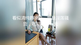 《最新流出福利分享》付费电报群原创淫妻骚女友私拍内部福利视图美女如云各种露脸反差婊啪啪紫薇~炸裂V (5)