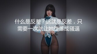 ??优雅端庄女神??性感御姐女神2 女神经穿着黑丝操爆了 你以为的端庄高雅的女神私下是什么样子的吗？超级反差