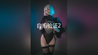 白嫩老婆想3p，评论区挑一个幸运单男