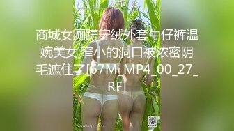 [MP4/ 418M] 年轻妹子享受和男友的同居生活，手指抠逼全是淫水，给男友打飞机交花样啪啪达到高潮