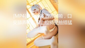 【极品嫩妹】粉嫩小萝莉『制服小情趣』制服肥臀啪啪私拍流出 女仆制服诱惑 无套抽插粉嫩穴 制服篇 高清720P原版