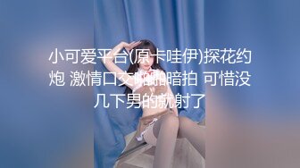 【新片速遞 】&nbsp;&nbsp;不吃读书的苦就要品尝进入社会的甜❤️同学们喜欢这款少女逼吗 [18M/MP4/00:59]