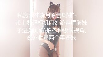 魔手❤️外购正版分享，商场女厕前后景逼脸同框偸拍多位美女小姐姐方便，亮点多多，白带挂逼上扯老长不断，闷骚眼镜妹自抠阴蒂