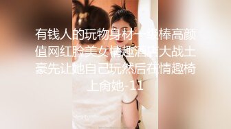 可爱00后小母狗，表面是大家文静乖巧小学妹 私下是爸爸的小淫娃 又乖又反差，双马尾攻速拉满