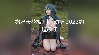 微胖天花板 叫声动听 2022约过最佳