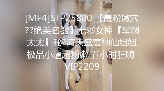 STP14004 【金莲小仙女】重庆妹子约炮友来家试用新买的润滑液，口交抠穴玩得不亦乐乎，浴室撒尿掰穴大白臀视觉冲击强