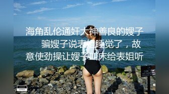 【新片速遞】你的女神有钱人的胯下玩物，黑丝高跟情趣漏奶装，让小哥舔逼抠穴玩弄，口交大鸡巴，床上床下各种爆草抽插[1.08G/MP4/02:35:16]