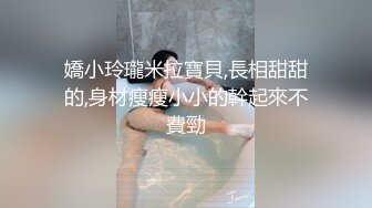 嬌小玲瓏米拉寶貝,長相甜甜的,身材瘦瘦小小的幹起來不費勁