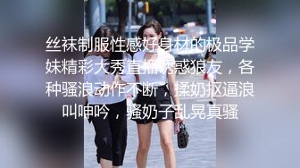 良家人妻竟扒开鲍鱼让我去给他她吃，气质端庄优雅的人妻少妇酒店偷吃了，肉棒插出白浆