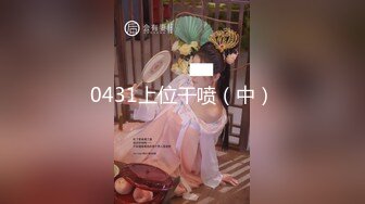 【新片速遞】 ✿顶级女神✿ 超级丝袜控180大长腿女神▌苹果▌性感女神肉丝高跟榨精 足交长腿美穴 浓密性爱榨干室友一壶精液[995MB/MP4/49:33]