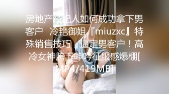 [MP4/ 1.06G] 90后小少妇，黑丝情趣诱惑小乳夹激情3P，让两个大哥玩弄，揉奶玩逼轮草抽插