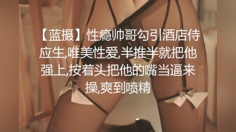 清秀高挑小姐姐约到家里尽情享用她美妙肉体，大长腿丰腴肉感，逼毛黑黝黝骚穴湿润，啪啪火热抽送哦哦娇吟