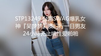 STP13249 台湾SWAG爆乳女神『吴梦梦』澳门行一日男友24小時无止境性爱啪啪