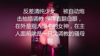 网红女神 极品白虎名器01年在校大学生 米娜学姐 丝足小母狗双洞玩弄 超淫肛塞铃铛乳夹女神 阳具速插爆浆潮喷