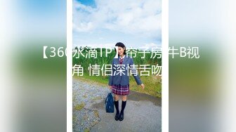 【新速片遞】&nbsp;&nbsp;邪恶的房东暗藏摄像头偷窥美女租客洗澡嘘嘘[562M/MP4/16:30]