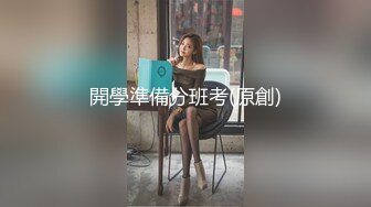 漂亮伪娘 仙女棒好不好吃宝贝 放松 喜欢被妈妈操 爽不爽 直男小骚狗撅着屁股被小男娘爆操