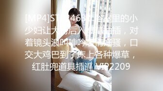 [MP4]牛仔裤大长腿高端大美女&nbsp;&nbsp;鲍鱼很粉叫的也很骚&nbsp;&nbsp;喜欢69姿势舔逼&nbsp;&nbsp;粉穴清晰可见&nbsp;&nbsp;骑乘抽插操到浪叫