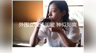 身材颜值巅峰，比女人还女人极品T【MUNSUOO】私拍~榨精紫薇啪啪分不清雌雄 (11)