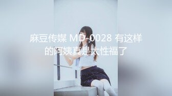 【新片速遞】&nbsp;&nbsp;♈♈♈2024年11月， 【私房大神调教】良家，超骚女M混血母狗性奴3P，平时高冷傲慢，喝了点酒微醺之后，判若两人[207M/MP4/09:37]