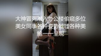 [0532达芬奇]寂寞翘臀少妇，黑丝诱惑