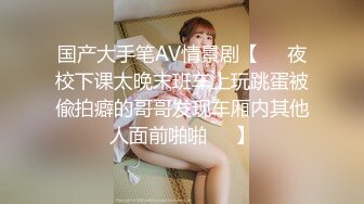 另类、怪异、顶级设计摄影大师【卒子】不一样的情色女体艺术SM调教教学讲述感受，塞跳蛋逛超市下面麻的走不了路 (2)