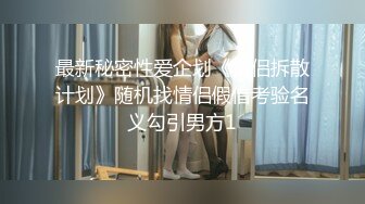 《换妻探花》今晚约了一对小夫妻