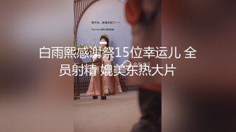 仙女裙绝美小姨子软嫩粉乳 湿润蜜穴被姐夫玩出白浆 爽操白虎穴中出淫靡正能量