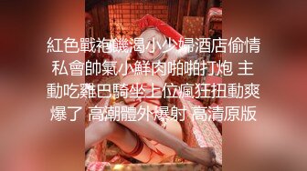 酒店高清偷拍 童颜巨乳反差婊 被男友当成性玩具暴力使用