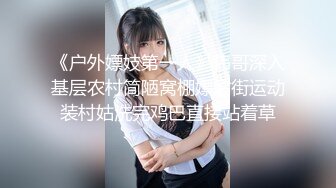 《野狼高级会所探花》500块雇来牙买加黑人留学生小哥干饥渴少妇阿姨酒店偷拍