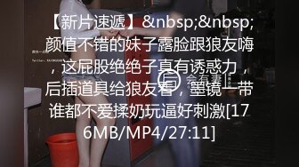 【新速片遞】 花高价约到的极品身材大长腿小姐姐 前凸后翘高挑身姿紧绷绷修身衣立马性奋欲望高涨不停揉搓进出狠狠搞【水印】[1.43G/MP4/20:13]