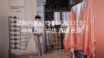 极品尤物美少女！童颜美乳新人下海！情趣开裆内裤，道具插穴自慰，近距离特写，深插到低