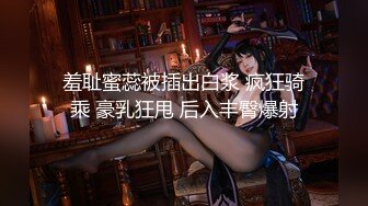 推特绿帽大神『1点睡觉』和大屌单男前怼后操玩操性瘾欲望淫妻