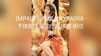 [MP4]麻豆传媒 MKYBA008 下体到全身的疗愈按摩 玥可岚