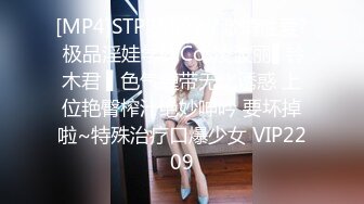 [MP4]STP24341 【撸点极高】九分超高颜值19岁美少女 偶像明星级别颜值 吊打各路网红 一等一粉嫩的鲍鱼 VIP2209