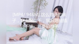 [MP4]STP32797 性感模特 淘宝兼职模特为了外快还挺配合得，各种姿势都很会玩哦，美乳丰臀大长腿，完美比例身材 VIP0600