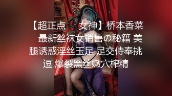 【超正点❤️女神】桥本香菜✨ 最新丝袜女销售の秘籍 美腿诱惑淫丝玉足 足交侍奉挑逗 爆裂黑丝嫩穴榨精