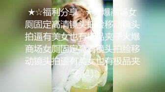 学校女厕全景偷拍多位小姐姐的各种美鲍