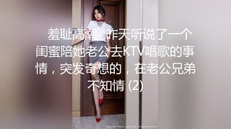 《人气网红最新》露脸才是王道！推特28万粉无毛馒头逼36D纯欲少女【兔子布朗尼】私拍2 百合露出调教啪啪多种多样 (11)